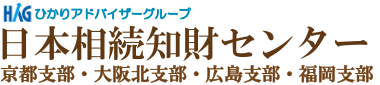 日本相続知財センター京都支部・大阪北支部・福岡支部